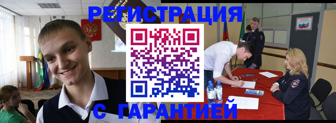 временная регистрация в Междуреченске