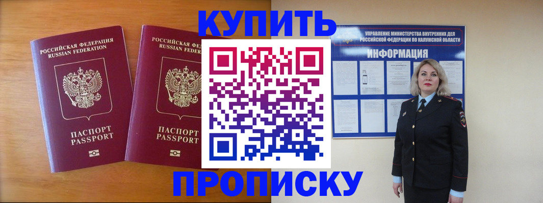 временная регистрация в квартире в Междуреченске