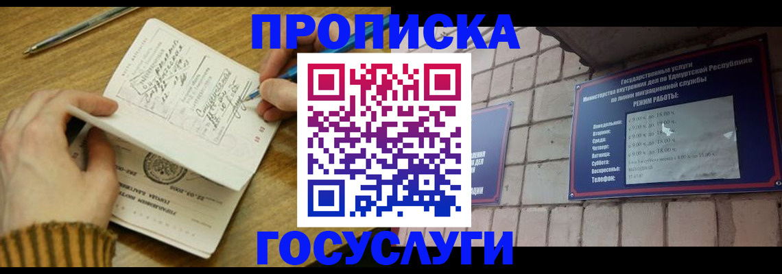 прописка иностранных граждан в Междуреченске