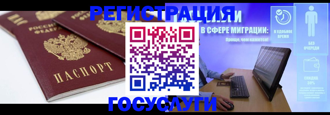 прописка 2025 в Междуреченске