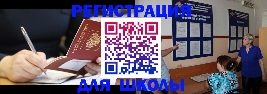 прописка для военкомата в Междуреченске