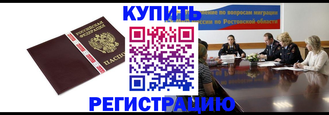 прописка 2025 в Междуреченске