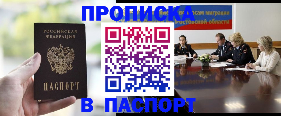 прописка от собственника в Междуреченске