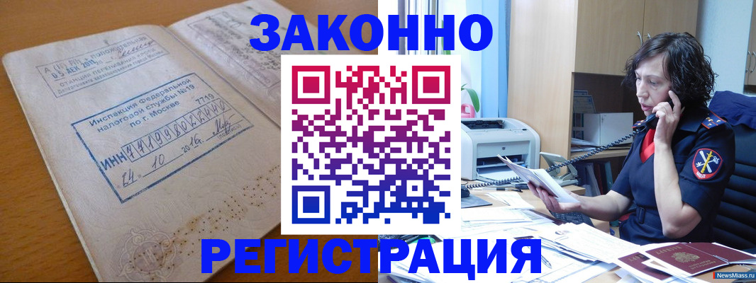 временная регистрация законно в Междуреченске